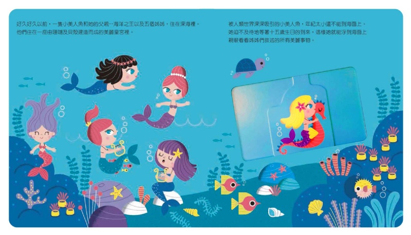 動手玩童話：小美人魚